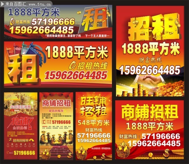 商鋪招租海報模板