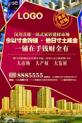 地產(chǎn)商鋪單頁(yè)圖片素材