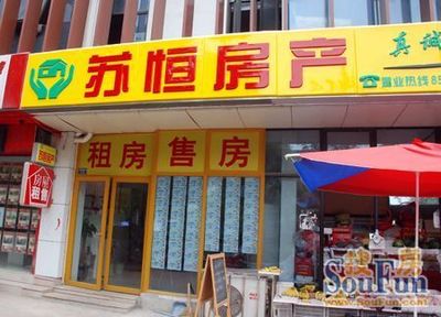 逆勢(shì)擴(kuò)張 南京蘇恒房產(chǎn)仙林二店新店開(kāi)業(yè)