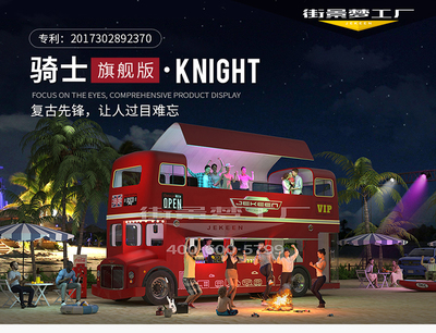 移動咖啡館 雙層景觀巴士 街景夢工廠 奶茶店車設(shè)計