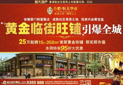 地產商鋪廣告圖片