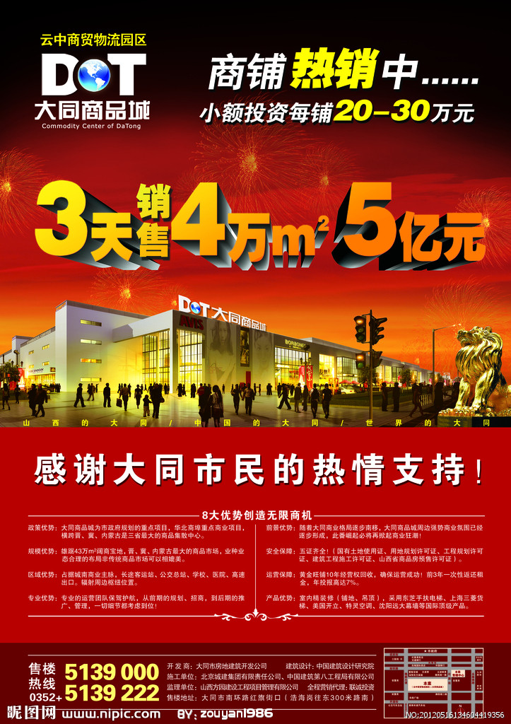 大同商品城報紙稿圖片