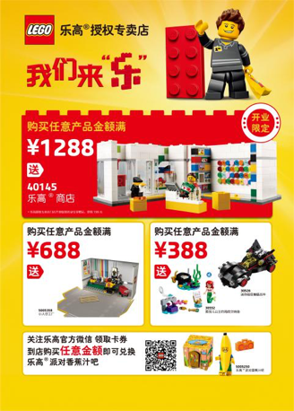 華中首家樂(lè)高授權(quán)專賣店8月8日盛大開(kāi)業(yè) 驚喜限時(shí)放送