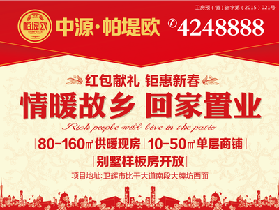 中源帕堤歐2017年會(huì)圓滿結(jié)束，商鋪旺鋪引領(lǐng)房產(chǎn)資訊熱點(diǎn)